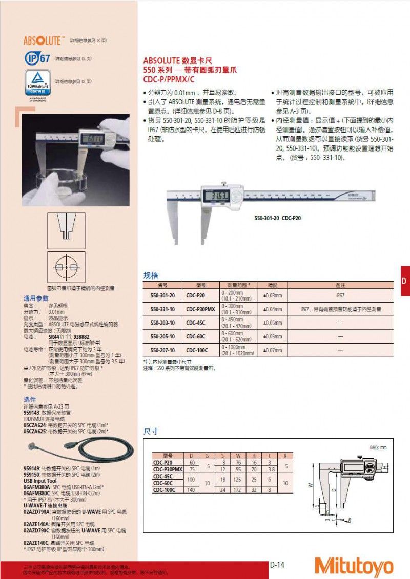 550系列卡尺