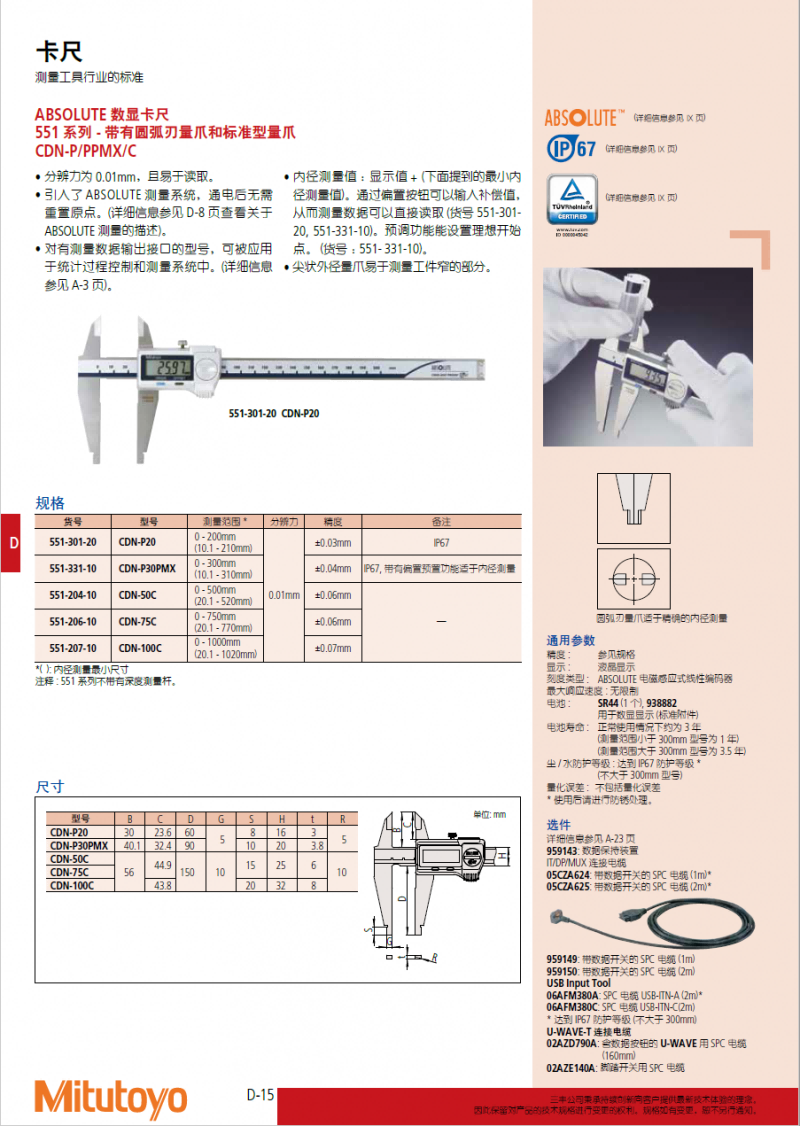 551系列卡尺