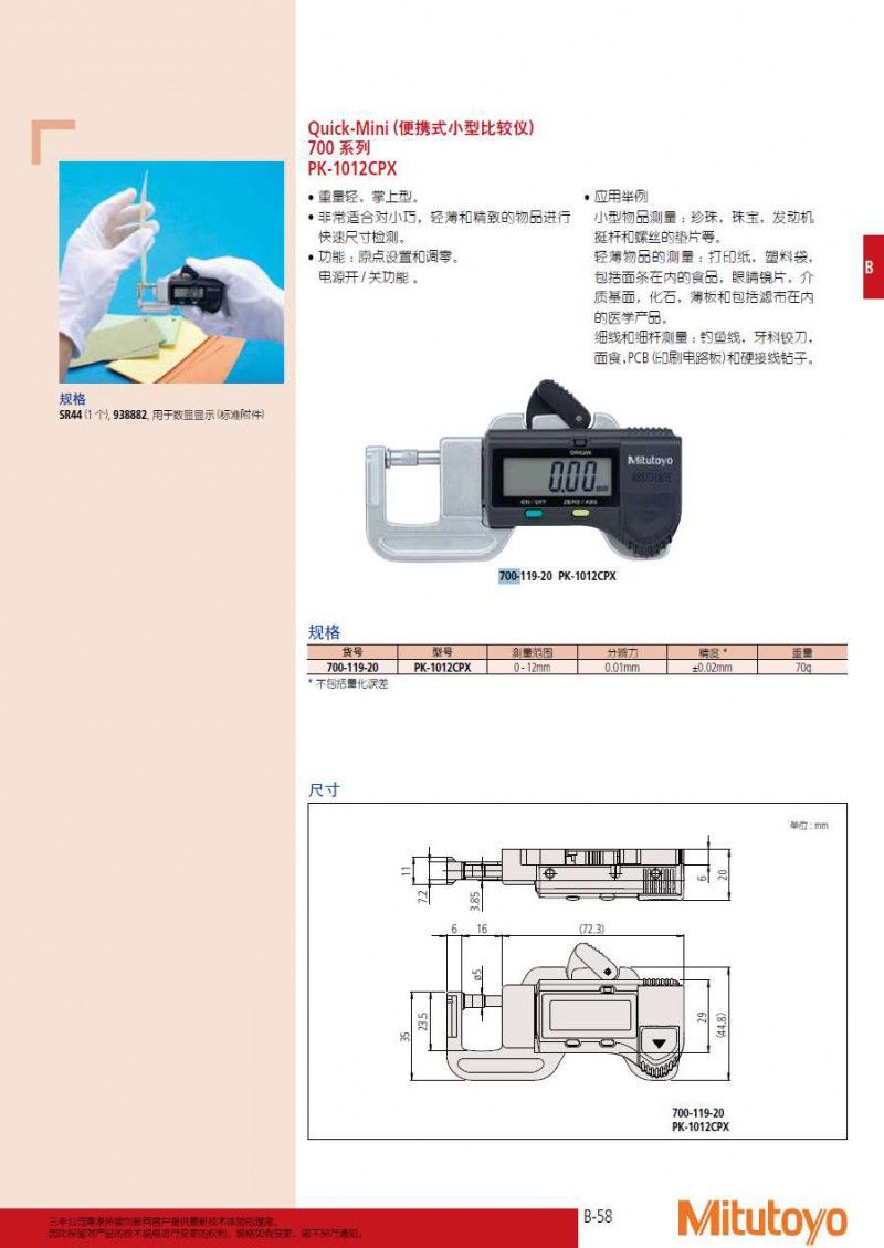 700系列千分尺寸