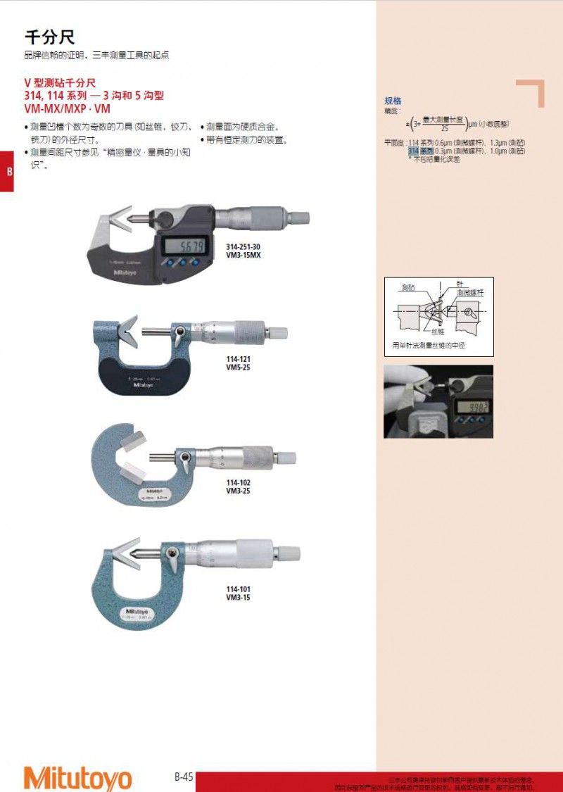 314 114系列千分尺