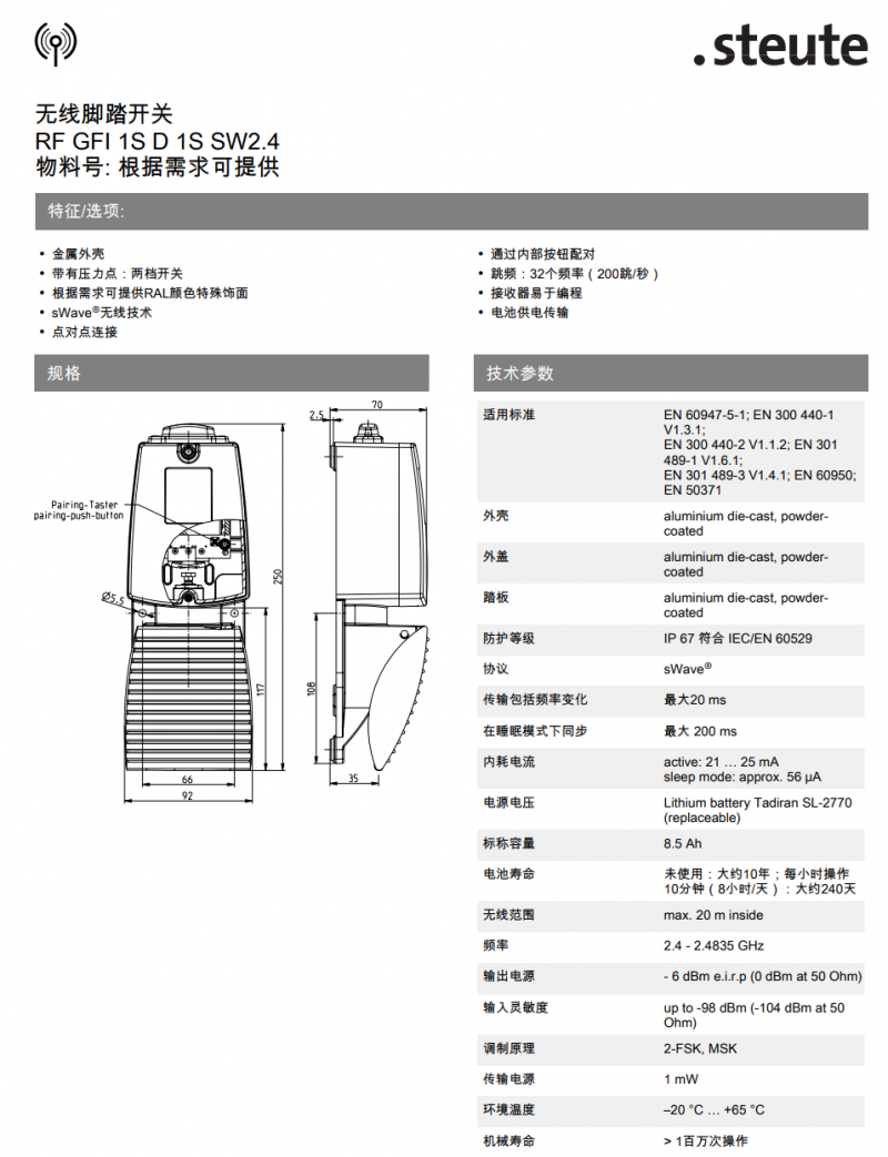 RF GFI 1S D 1S SW2.4