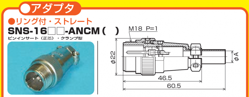 SNS-16  ANCM