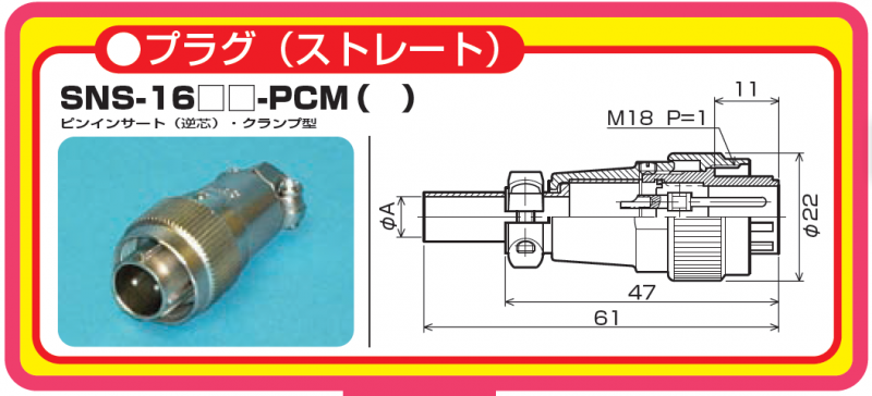 SNS-16□□-PCM（　）