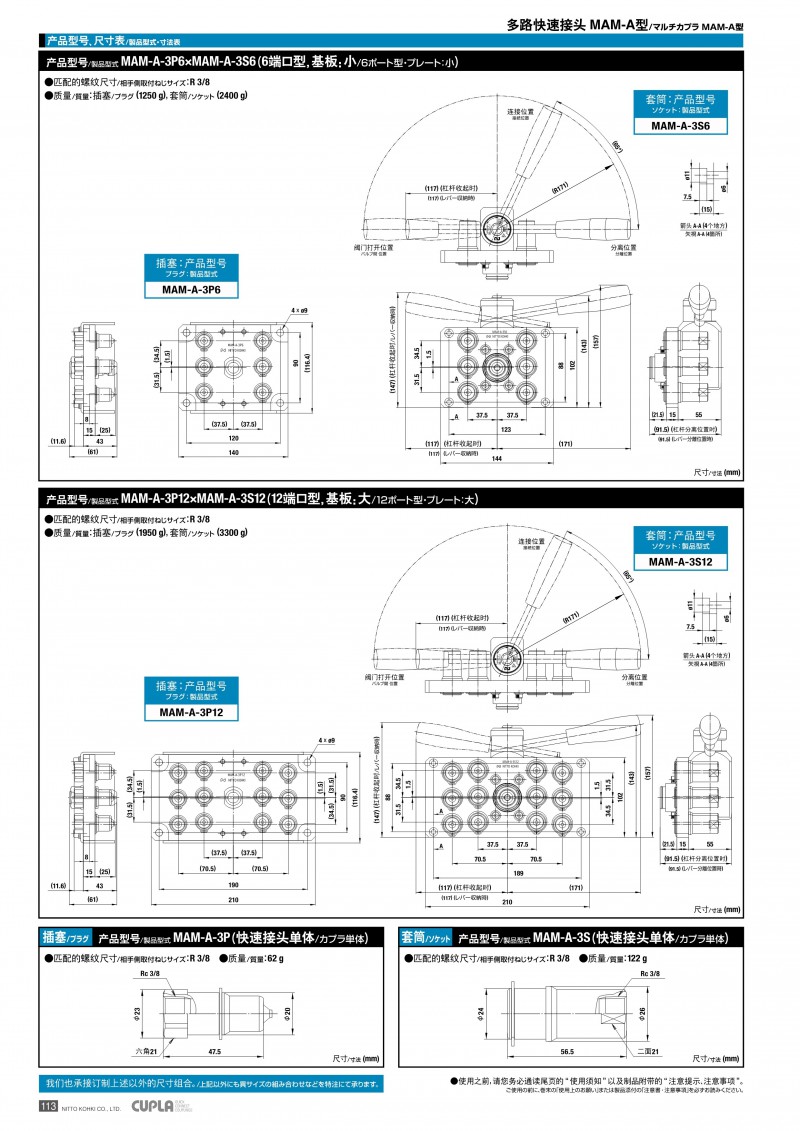 日东工器_114