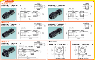 現品限り一斉値下げ！】 三和電気工業 防水コネクタ SNW-16シリーズ 7極 ACF5 SNW-1607-ACF5 1点 