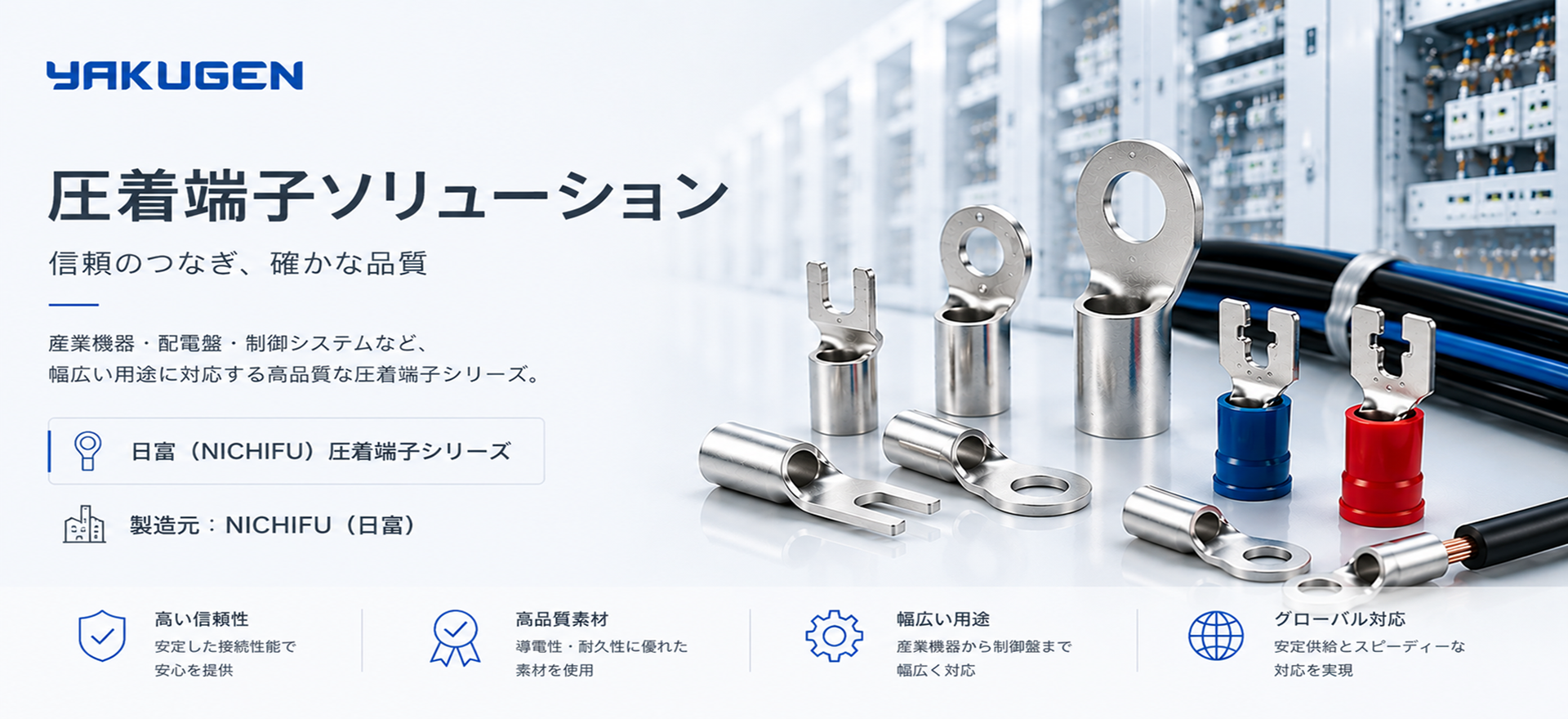 日富端子工业压线端子-译轩工业品商城