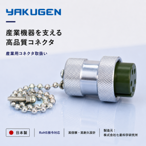 日本全新原装七星连接器 NCS-305-SP​