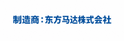 东方马达株式会社