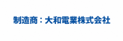 大和電業株式会社