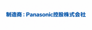 Panasonic控股株式会社