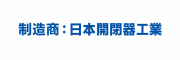 NKKスイッチズ株式会社
